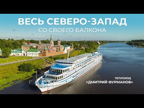 Видео: «Инфофлот» рекомендует: большой видеообзор теплохода «Дмитрий Фурманов»