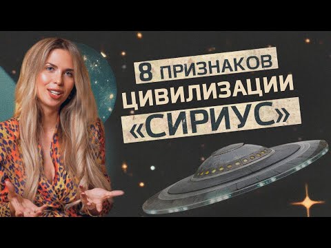 Видео: КАК ОПРЕДЕЛИТЬ К КАКОЙ ЦИВИЛИЗАЦИИ ВЫ ОТНОСИТЕСЬ? ПОСЛАНИЕ ЦИВИЛИЗАЦИИ СИРИУС! ЧЕННЕЛИНГ