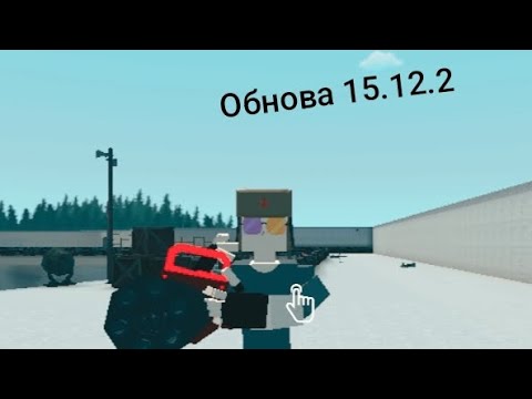 Видео: обнова 15.12.2-недо обзор автор  @zowdy