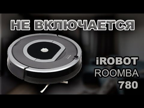 Видео: Ремонт пылесоса iRobot Roomba 780, не включается