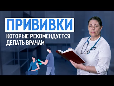 Видео: ВАКЦИНЫ против: гепатита Б, дифтерии, столбняка, пневмококка