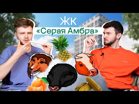 Видео: Пахнет как ипотека / Слепые затесты от Ксении