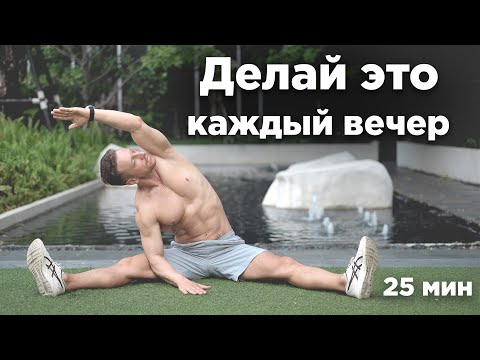 Видео: Простые Упражнения для Расслабления за 25 Минут