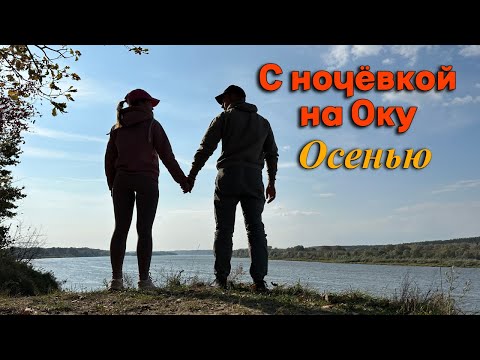 Видео: ЛУЧШИЙ ОТДЫХ С НОЧЁВКОЙ НА РЕКЕ ОСЕНЬЮ! НАЛОВИЛИ МНОГО РЫБЫ!
