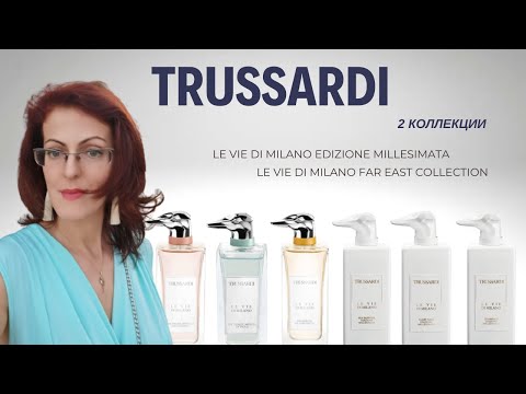 Видео: СОБАЧКИ TRUSSARDI Обзор 2 линеек