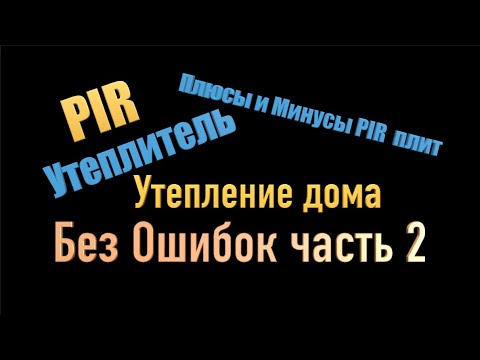 Видео: Утепление Современного Дома  iHouse TermoPlus