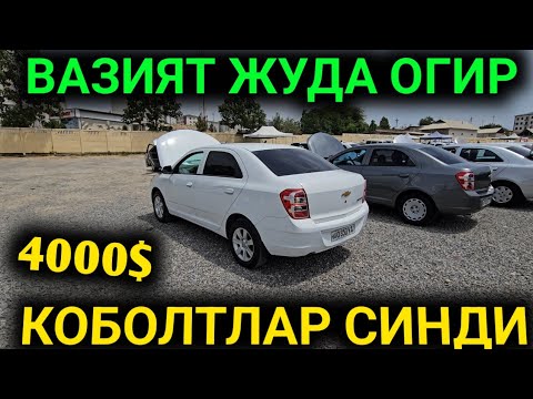 Видео: 28-ОКТАБР КОБОЛТЛАР АРЗОНЛАБ КЕТДИ АНДИЖОН МАШИНА БОЗОРИ 