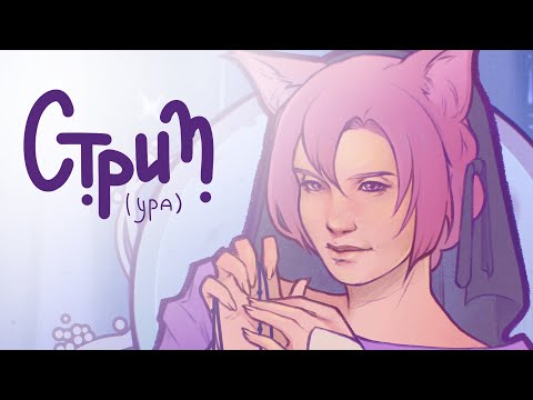 Видео: Скетчим на ивенты