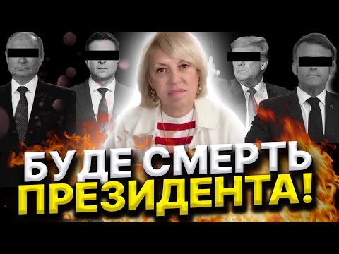 Видео: ЦЕ СТАНЕТЬСЯ ЦЬОГО РОКУ! ВОРОГА ЧЕКАЄ ПЕКЛО! Олена Бюн