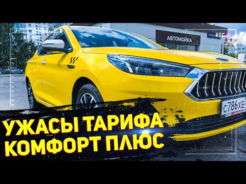 Видео: ТАКСУЮ НА JAC J7 / ЗАРАБОТОК В ЯНДЕКС ТАКСИ В МОСКВЕ