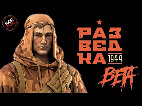 Видео: СТОИТ ЛИ В ЭТО ПОИГРАТЬ?!!! ● Прохождение игры Red Recon 1944 ● #BETA TEST