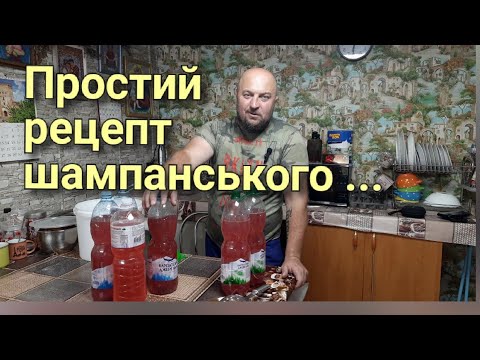 Видео: Шампанське з чорнобривців ... Покроково ...