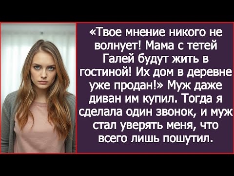 Видео: Твое мнение никого не волнует! Мама с тетей Галей будут жить в гостиной! Их дом в деревне уже пр