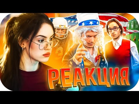 Видео: КРИСВЕЙВ СМОТРИТ ЭКСАЙЛА: АМЕРИКАНСКИЙ КЛАСС США! ОТВЕТЬ НА ВОПРОС И ПОЛУЧИ 1000$! / chr1swave rofls