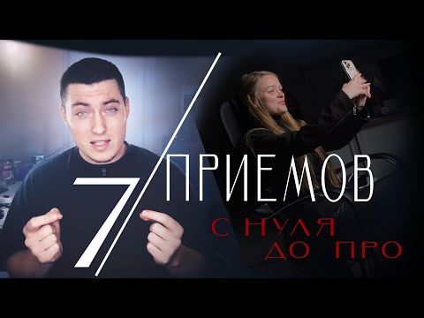 Видео: Прокачай съемку: фото и видео контент как из пинтерест (7 упражнений)