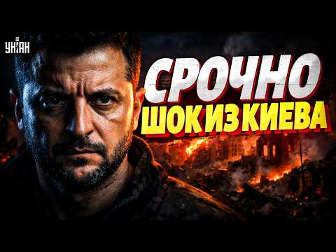 Видео: Передача Донбасса: Зеленский принял решение! Громкое заявление из Киева