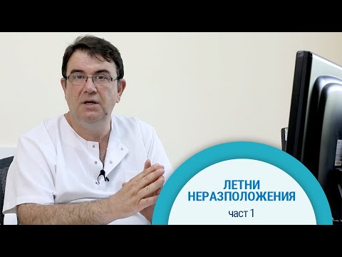 Видео: Как да се справим с диарията, повръщането и хранителното натравяне?