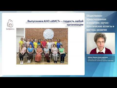 Видео: Эффективность управления качеством семейно-ориентир. помощи психически больному ребенку. М.А. Бебчук