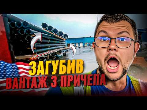 Видео: Помилки водія в Америці. Врятував життя на роботі в США. Зустріч з підписниками. Фурою по дорогах.