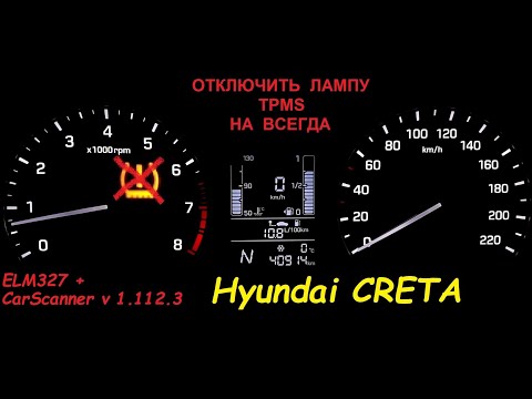 Видео: Hyundai Creta погасить лампу TPMS НА ВСЕГДА