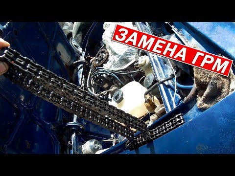 Видео: Замена цепи ГРМ. Ставим на ХОД  / ВАЗ 2106