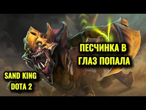Видео: ГАЙД на SAND KING 7.39e | vard1ch_ ИГРАЕТ на SAND KING | SAND KING GAMEPLAY | Twitch, тгк - vard1ch_