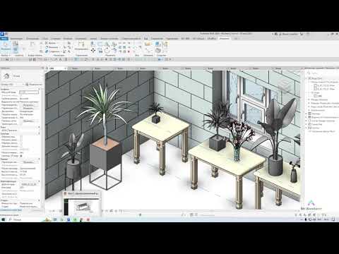 Видео: Autodesk Revit 2024: Набор домашних растений