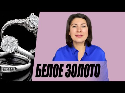 Видео: Белое золото