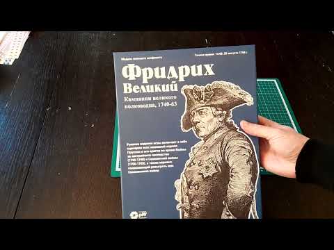Видео: Фридрих Великий — уже в продаже на русском языке!