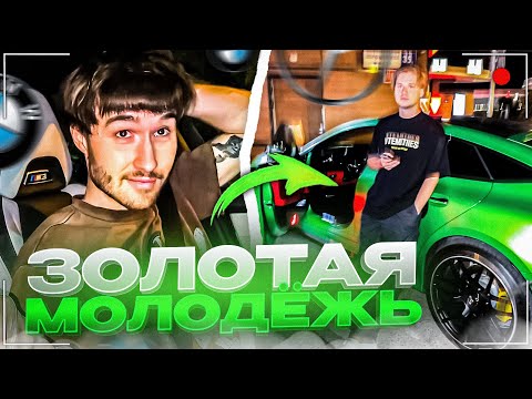 Видео: ХАЗЯЕВА НАВОДЯТ НОЧНУЮ СУЕТУ НА ДОРОГИХ ТАЧКАХ | Кореш, Данила Горилла и Эксайл