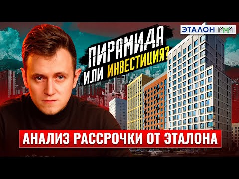 Видео: Как Вас ОБМАНЫВАЮТ Застройщики и Риелторы | Эталон Солнечный Екатеринбург