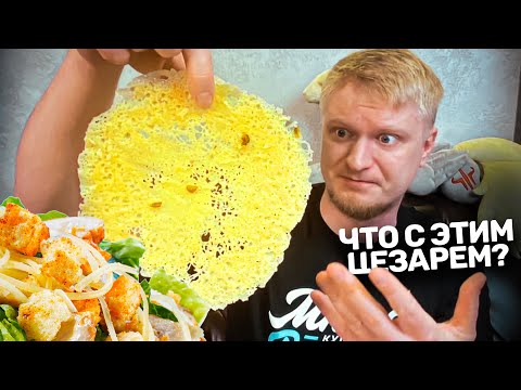 Видео: Такого в Цезаре я еще не видел! El Chapo Grande. Славный обзор!