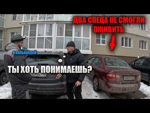 Видео: СПЕЦЫ приезжают и узжают, а Альмера так и не заводится