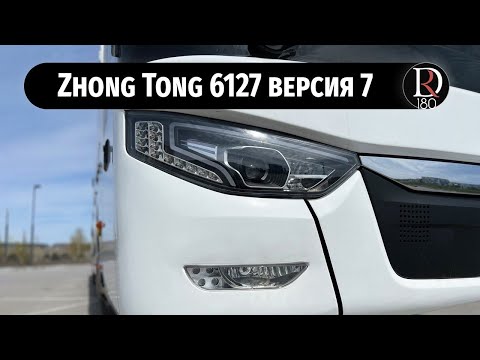 Видео: Версия № 7. Автобус ZHONG TONG 6127 (ЗОНГ ТОНГ 6127) для СНГ!!!