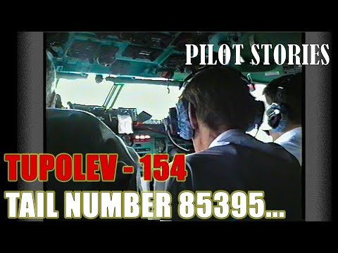 Видео: Ту-154 борт 85395. Начало карьеры пилота.