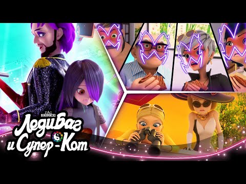 Видео: ЛЕДИ БАГ И СУПЕР-КОТ | 🐞 СЕМЬЯ 🔝 | СЕЗОН 4 | Официальный канал