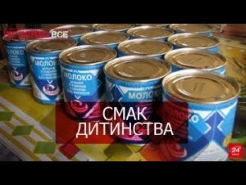 Видео: Згадати все. Солодощі