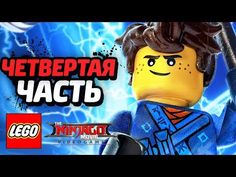 Видео: LEGO Ninjago Movie Videogame Прохождение - Часть 4 - СУПЕРСИЛЫ