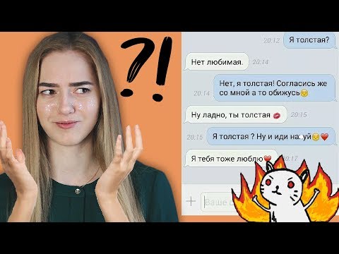 Видео: Что БЕСИТ парней при переписке? ❌ ОШИБКИ девушек в общении