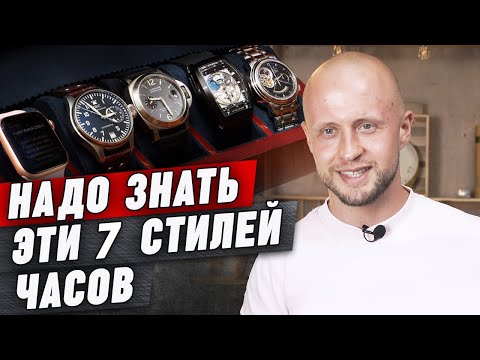 Видео: Какие часы подойдут именно ТЕБЕ? | Как выбрать идеальные МУЖСКИЕ ЧАСЫ?