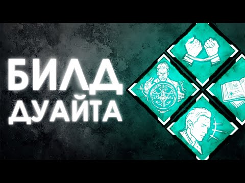 Видео: Dead by Daylight | САМОУЧКА-МЕХАНИК: Новый билд для генераторов!