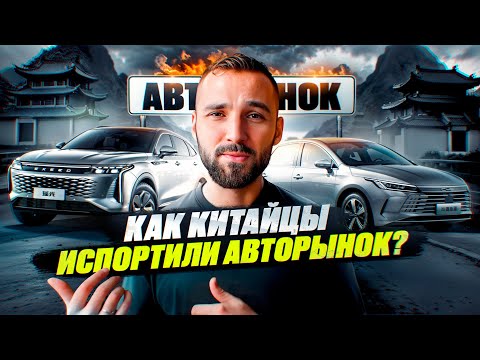 Видео: Накипело! Авторынок спустя 2 года. Китайские авто. Люди стали открывать глаза