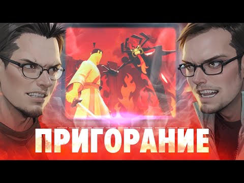 Видео: Пригорание. Душ(ев)ный самурай