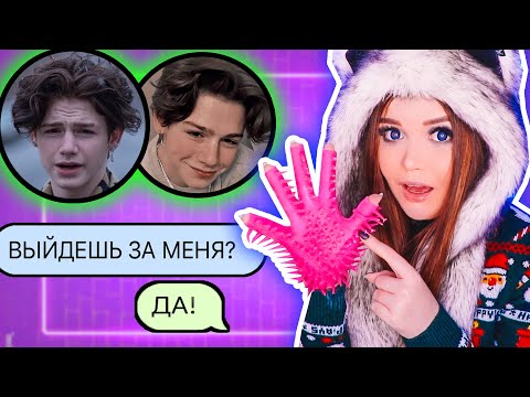 Видео: ПЕРЕПИСКА С ПЭЙТОНОМ ! СДЕЛАЛ ПРЕДЛОЖЕНИЕ !