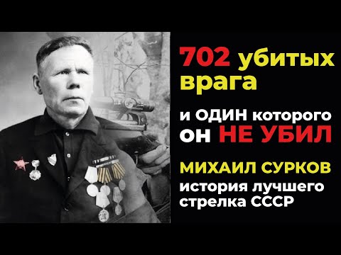 Видео: Лучший стрелок Второй мировой, о котором запретили говорить. Кто он?