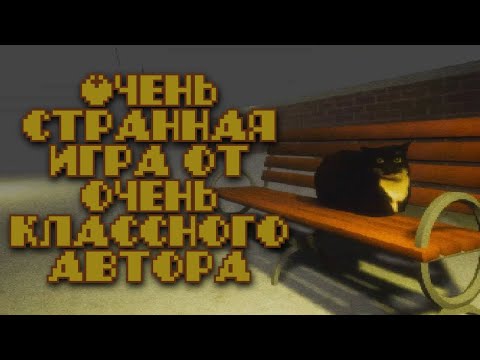 Видео: Очень странная игра от очень классного автора || Behind You