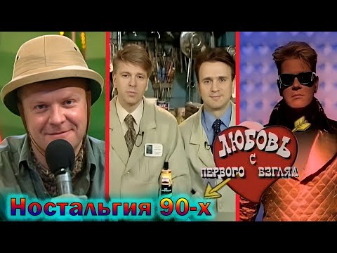 Видео: Популярные передачи 90-х годов - как сложилась судьба ведущих, кто еще жив? "Городок" и другие!