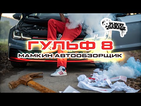 Видео: Golf 8 r-line. Самый честный дедушкин обзор