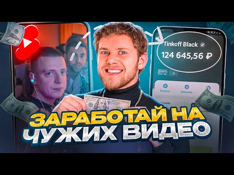 Видео: Как ЗАРАБАТЫВАТЬ на ЧУЖИХ ВИДЕО из TikTok | Без Съёмок и Лица (Актуальная схема в 2025)