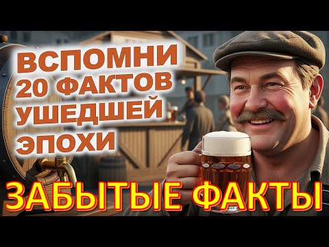 Видео: Quiz 423 Викторина о Прошлом: Сможешь ли Угадать 20 Фактов? ⭐ Пиво